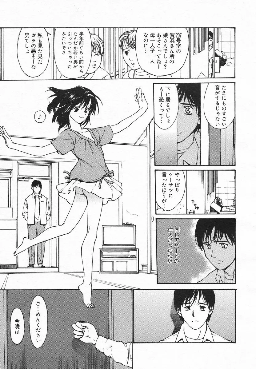 COMIC メガプラス 2005年06月号 Vol. 20 103ページ