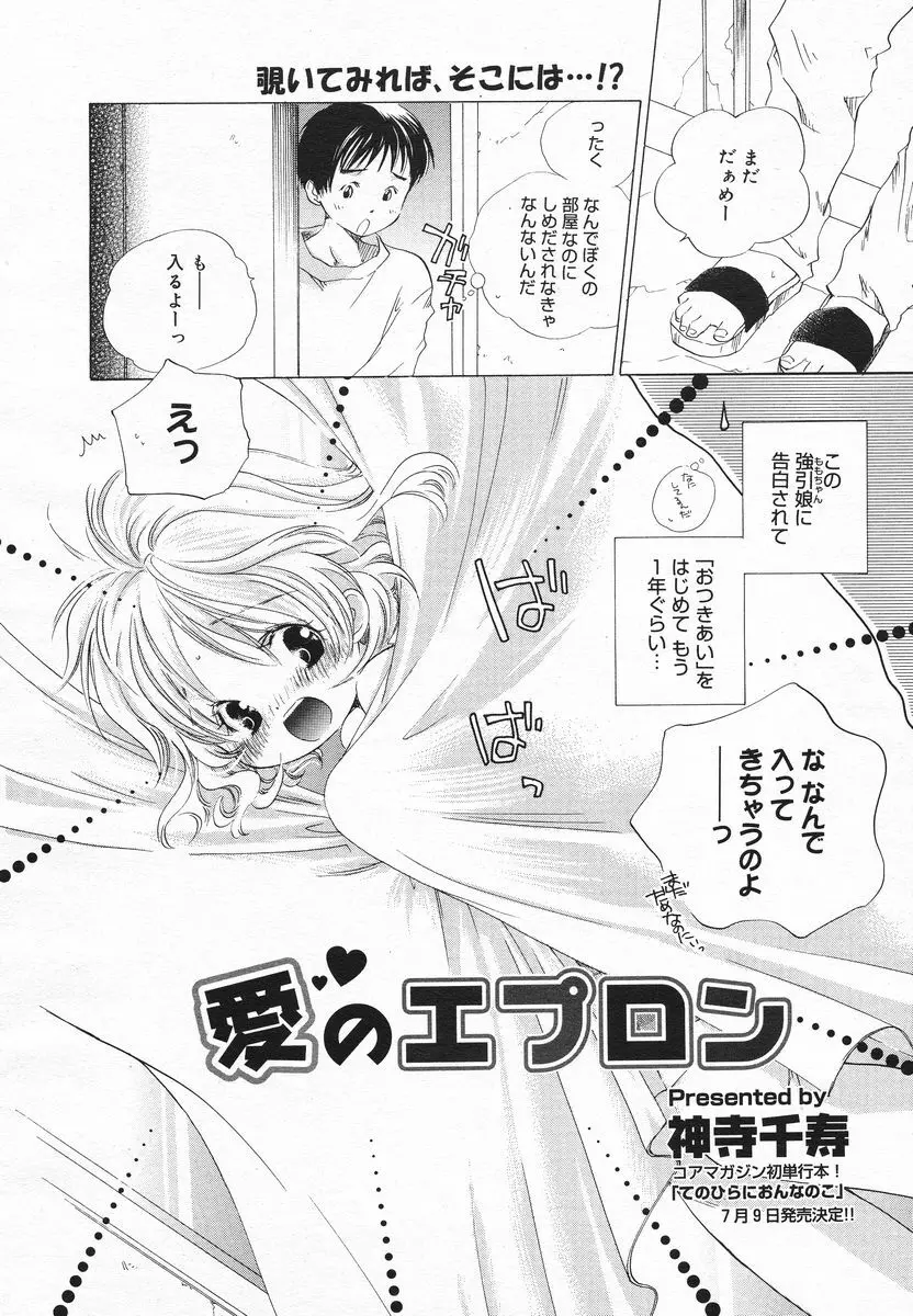 COMIC メガプラス 2005年06月号 Vol. 20 114ページ