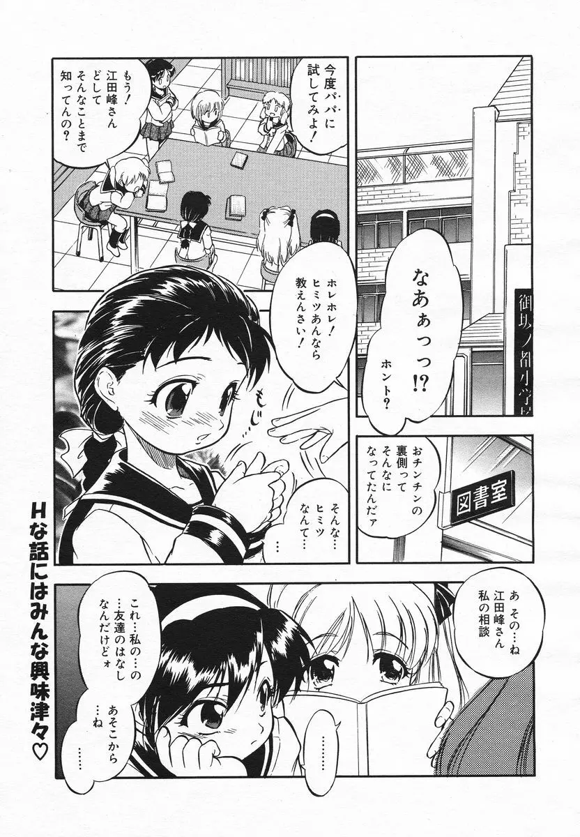 COMIC メガプラス 2005年06月号 Vol. 20 131ページ