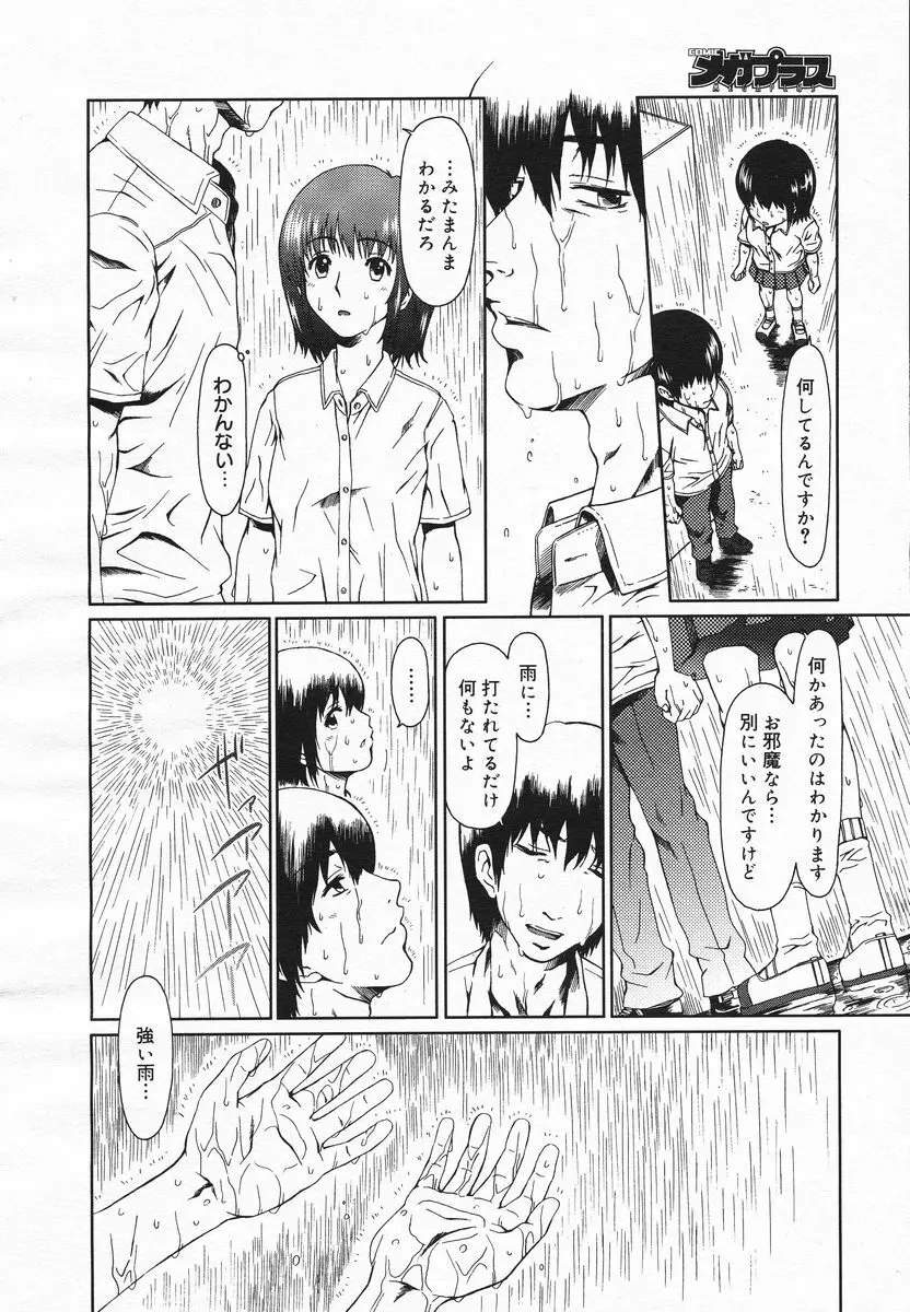 COMIC メガプラス 2005年06月号 Vol. 20 217ページ