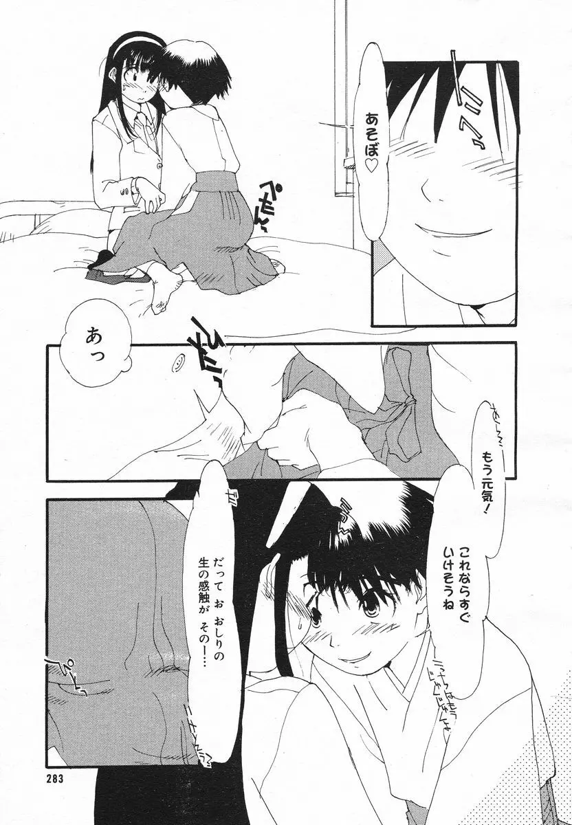 COMIC メガプラス 2005年06月号 Vol. 20 280ページ