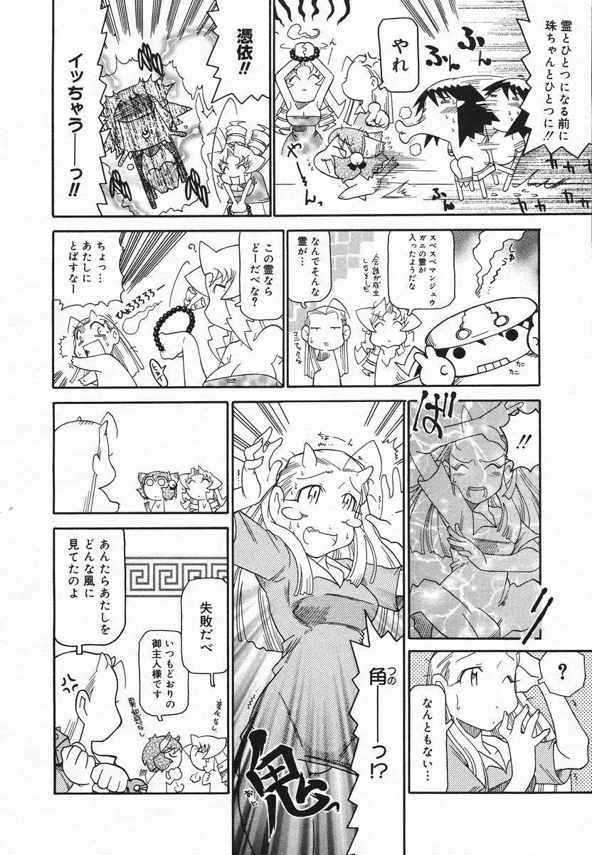 COMIC メガプラス 2005年06月号 Vol. 20 381ページ