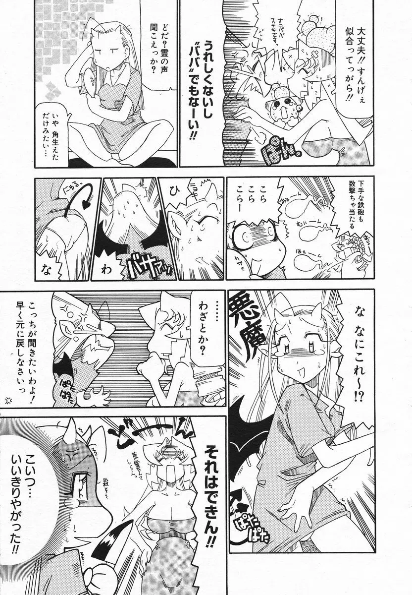 COMIC メガプラス 2005年06月号 Vol. 20 382ページ