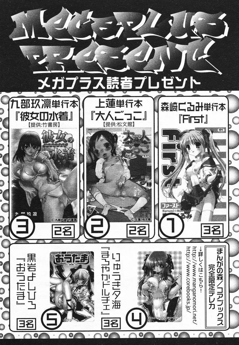 COMIC メガプラス 2005年06月号 Vol. 20 391ページ