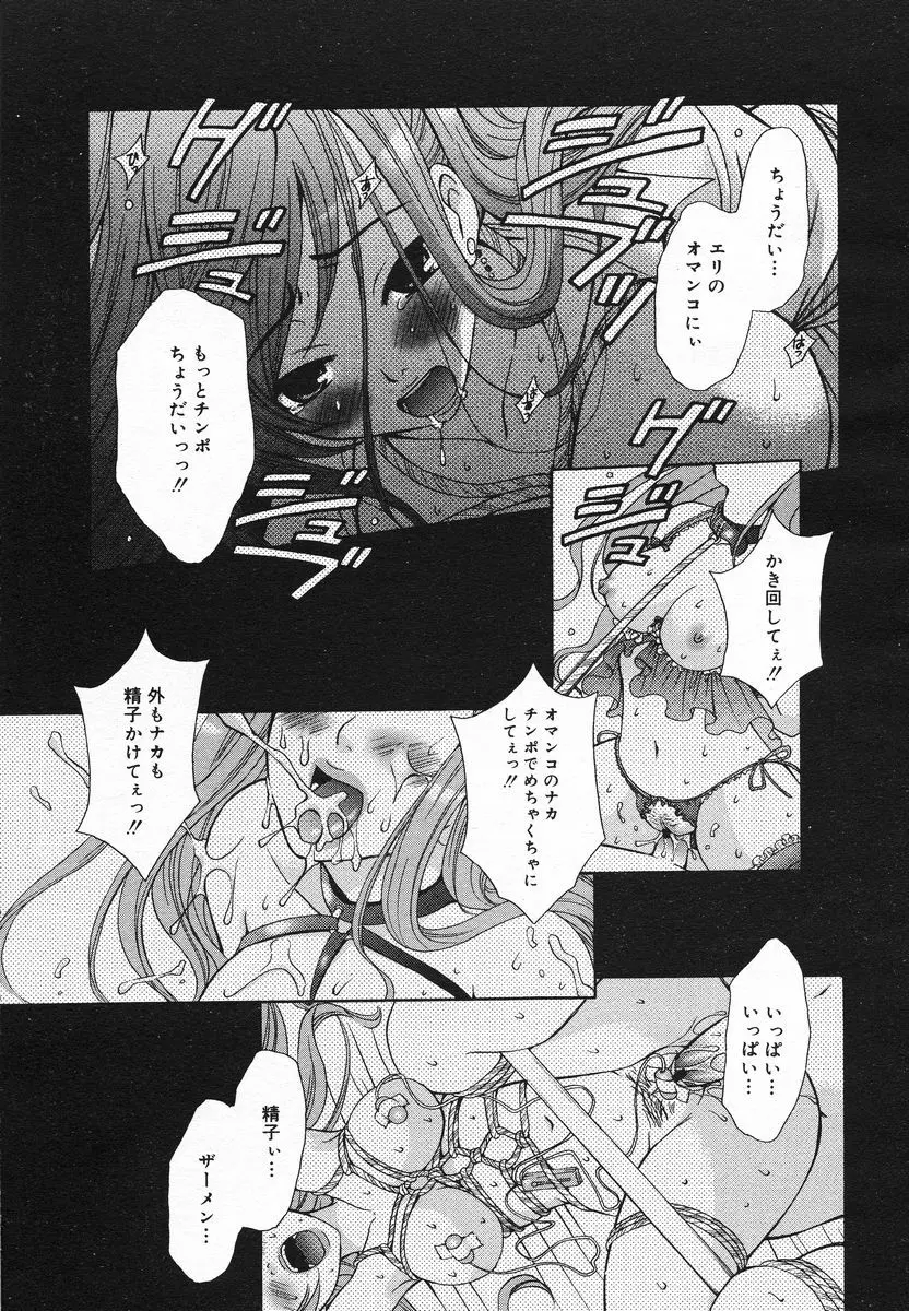 COMIC メガプラス 2005年06月号 Vol. 20 45ページ