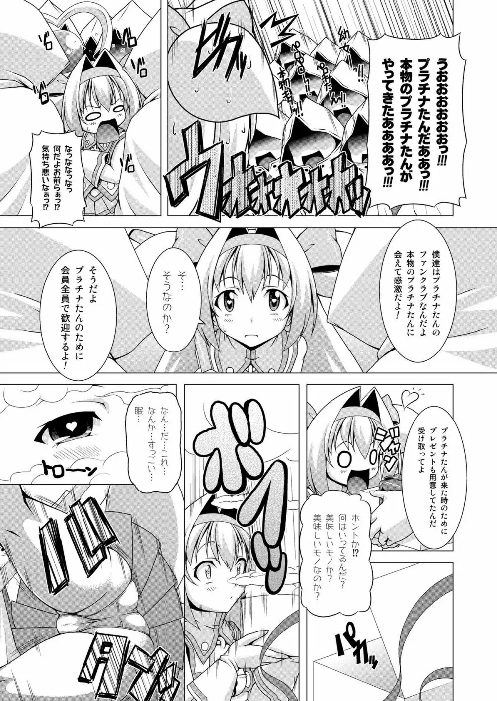 プラチナドリーム 8ページ