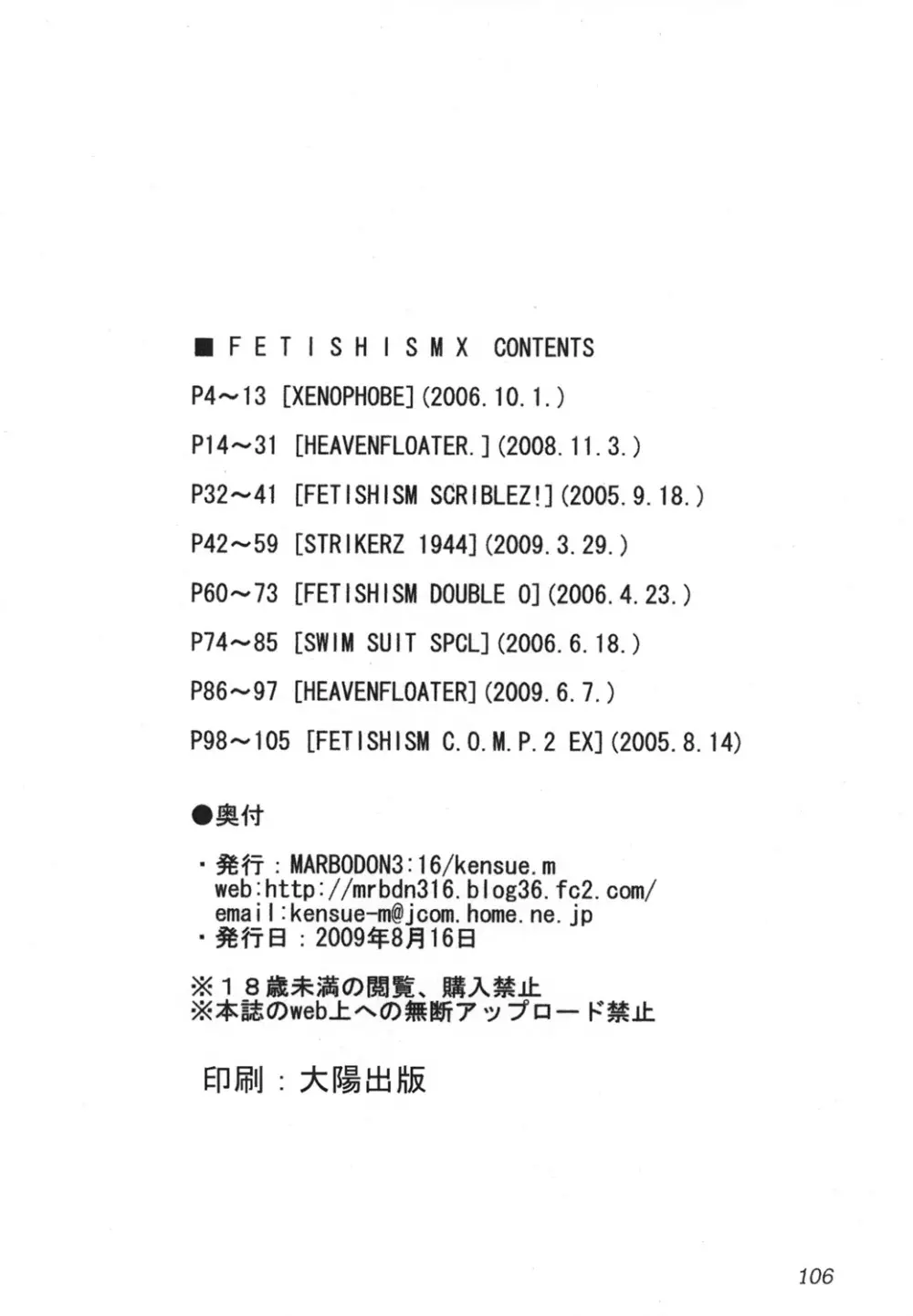 FETISHISM X 105ページ