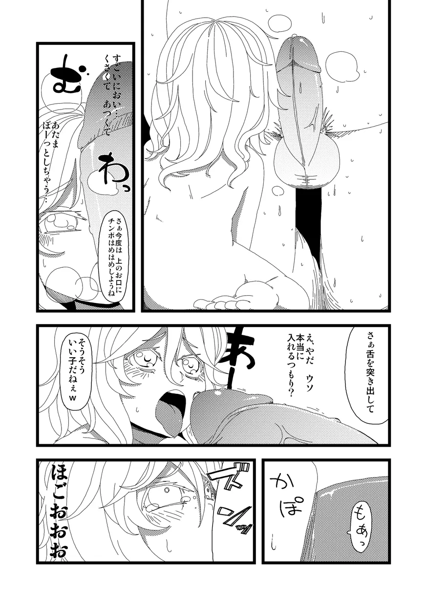 【漫画】かこわれ こいし【東方】 10ページ