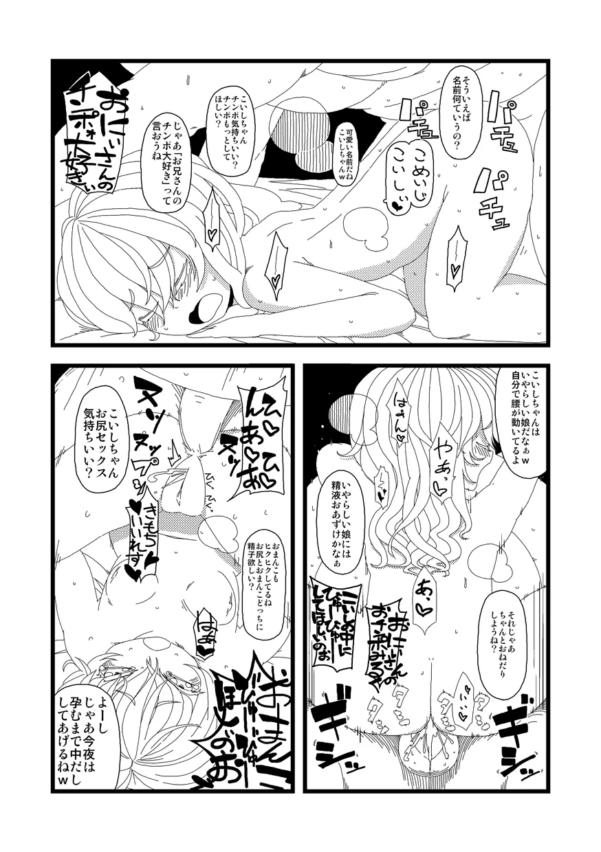 【漫画】かこわれ こいし【東方】 12ページ