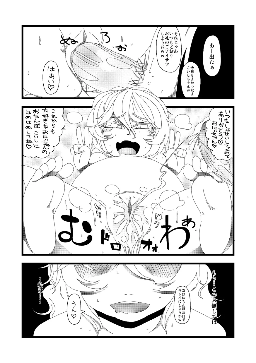 【漫画】かこわれ こいし【東方】 14ページ