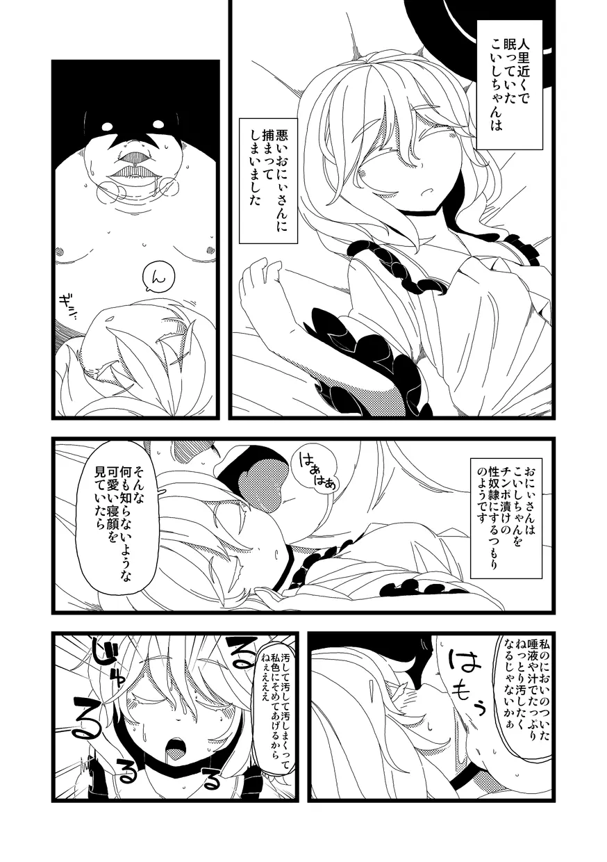 【漫画】かこわれ こいし【東方】 3ページ