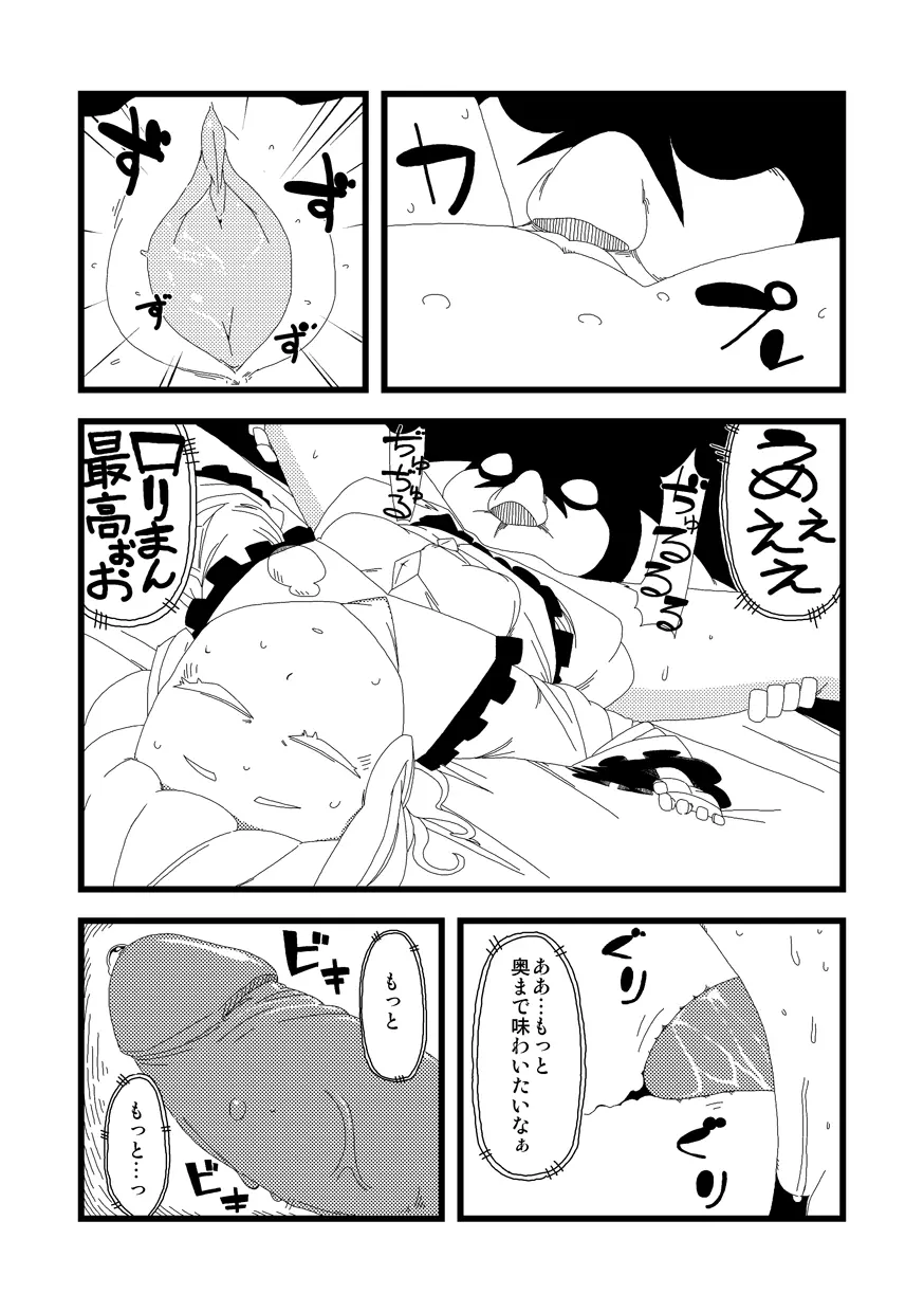 【漫画】かこわれ こいし【東方】 5ページ