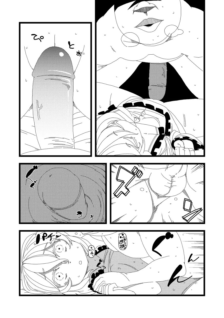 【漫画】かこわれ こいし【東方】 6ページ