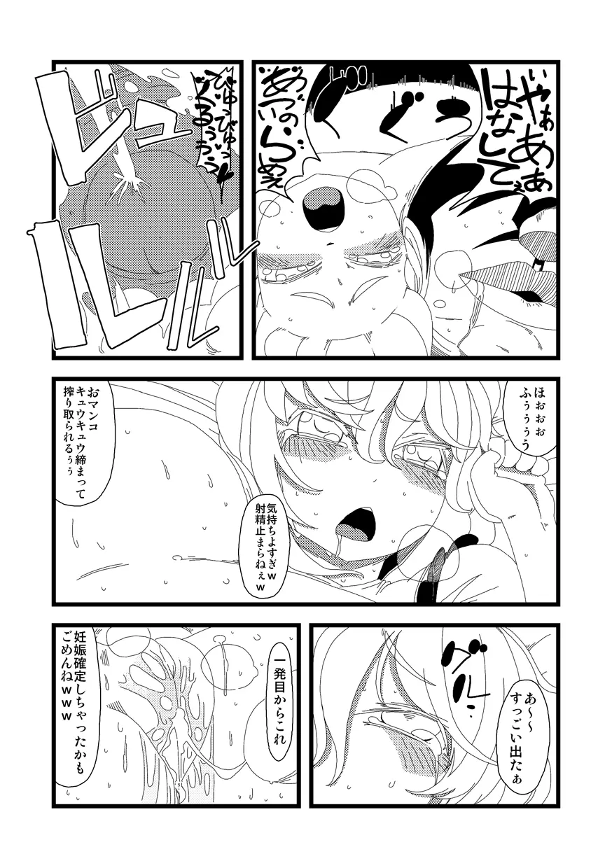 【漫画】かこわれ こいし【東方】 9ページ