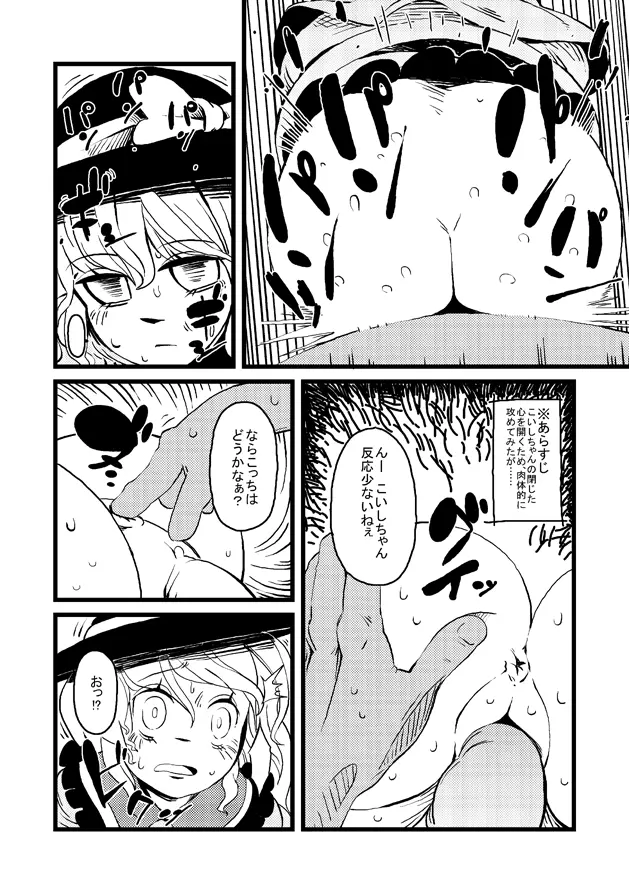 【東方】こいしたいねこいしちゃん【漫画】 2ページ