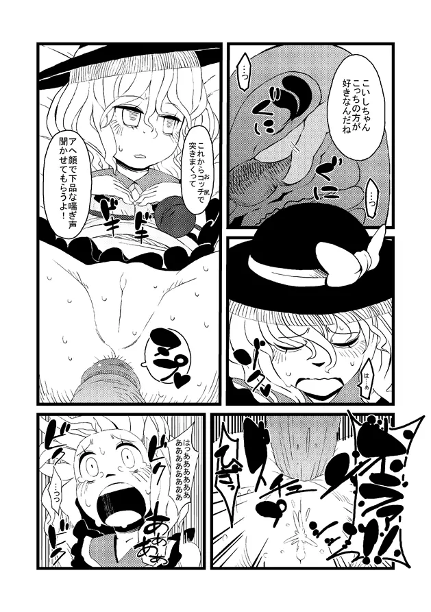 【東方】こいしたいねこいしちゃん【漫画】 3ページ