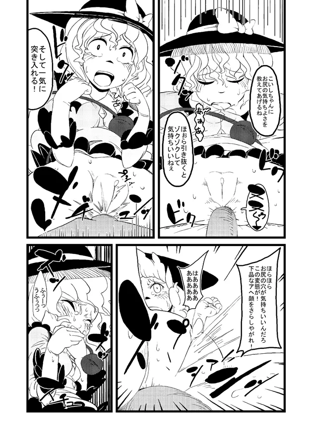 【東方】こいしたいねこいしちゃん【漫画】 4ページ