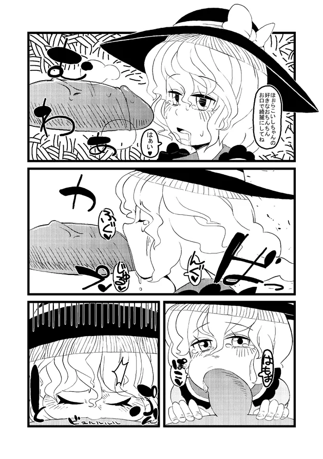 【東方】こいしたいねこいしちゃん【漫画】 6ページ