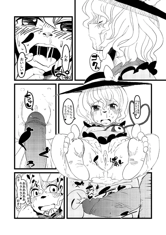 【東方】こいしたいねこいしちゃん【漫画】 7ページ