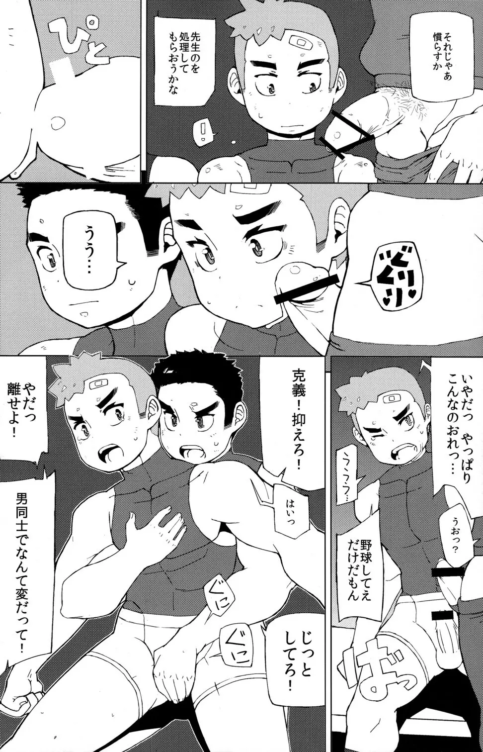 肉便器野球部 5ページ