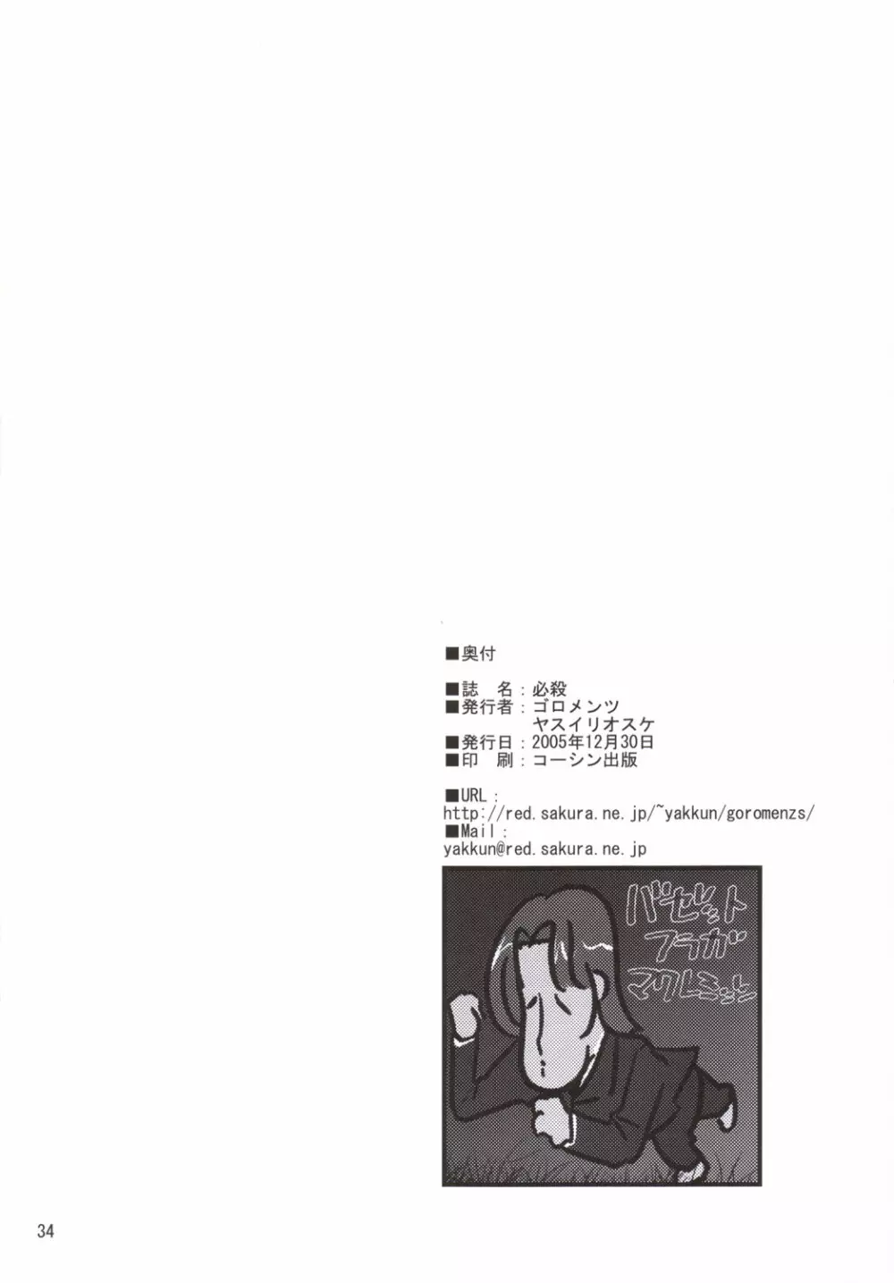 必殺 33ページ