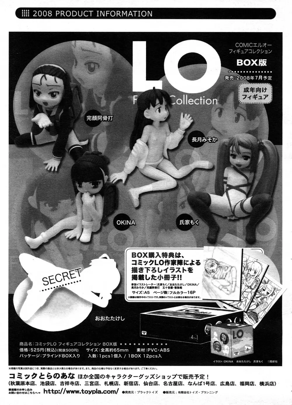 COMIC LO 2008年9月号 Vol.54 362ページ