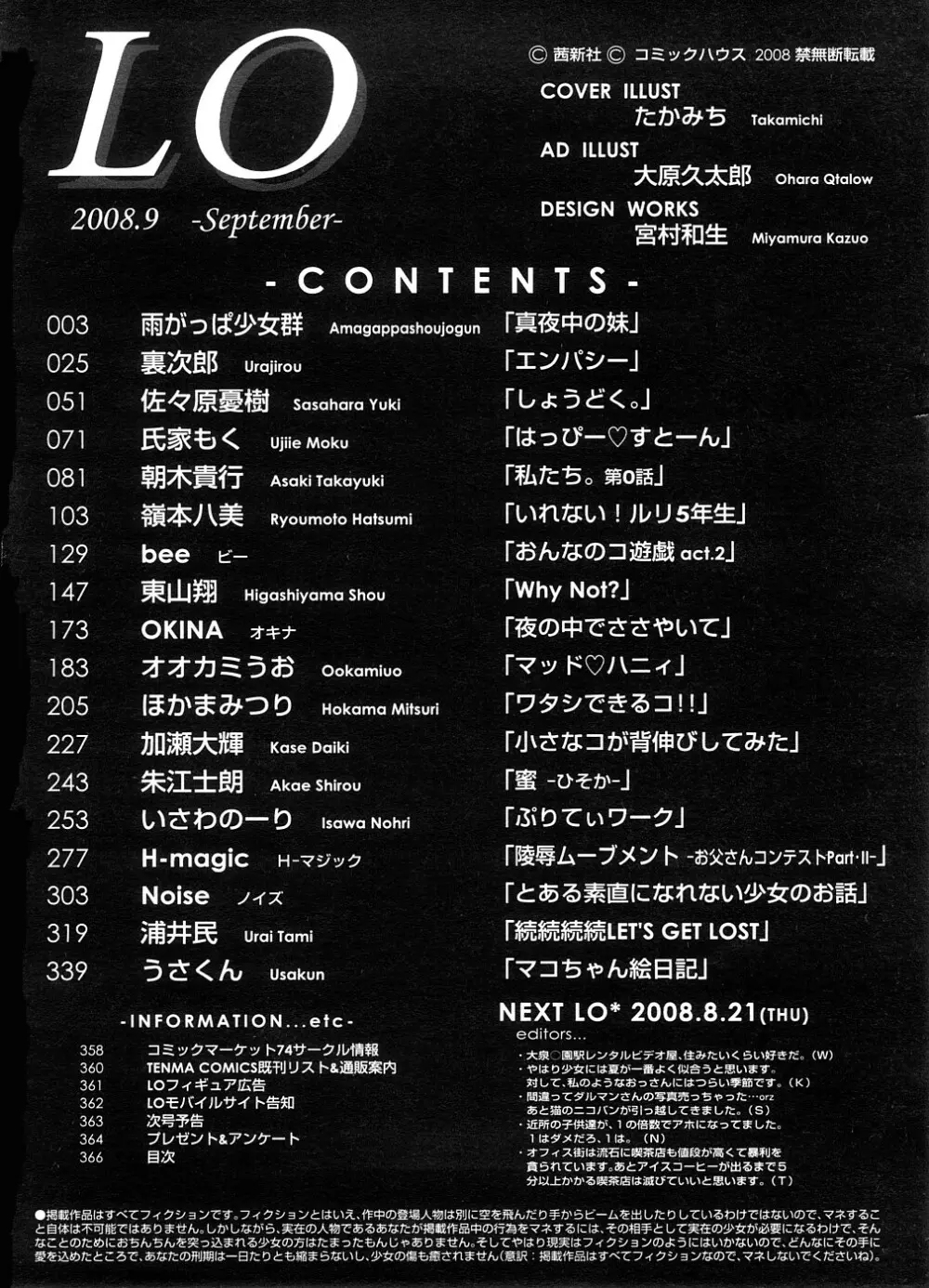 COMIC LO 2008年9月号 Vol.54 367ページ