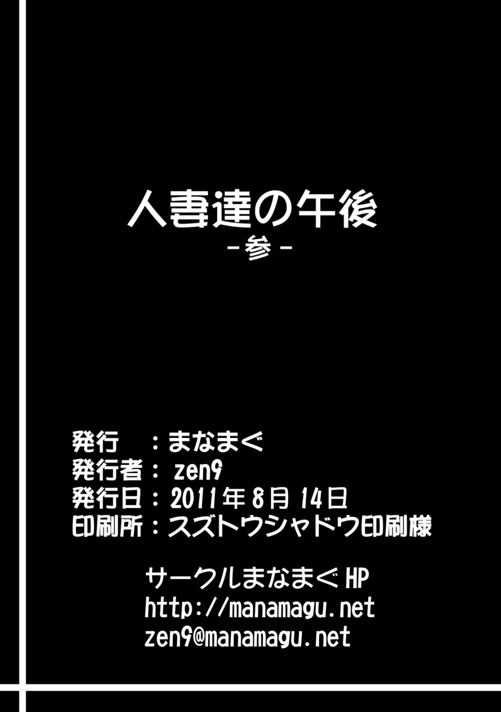 人妻達の午後 25ページ