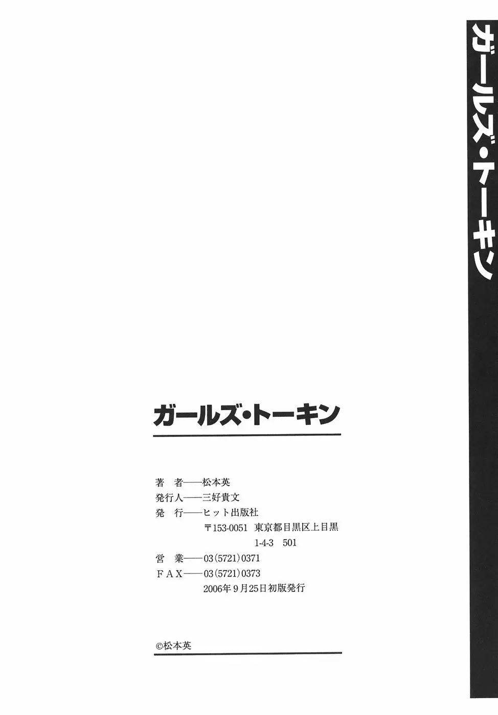 ガールズ・トーキン 196ページ