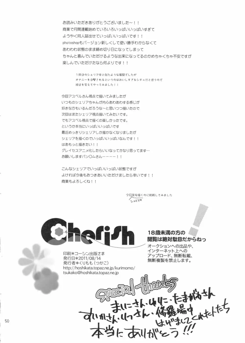 Cherish 49ページ