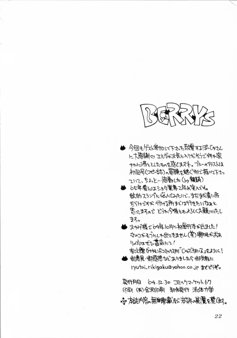 BERRYS 21ページ