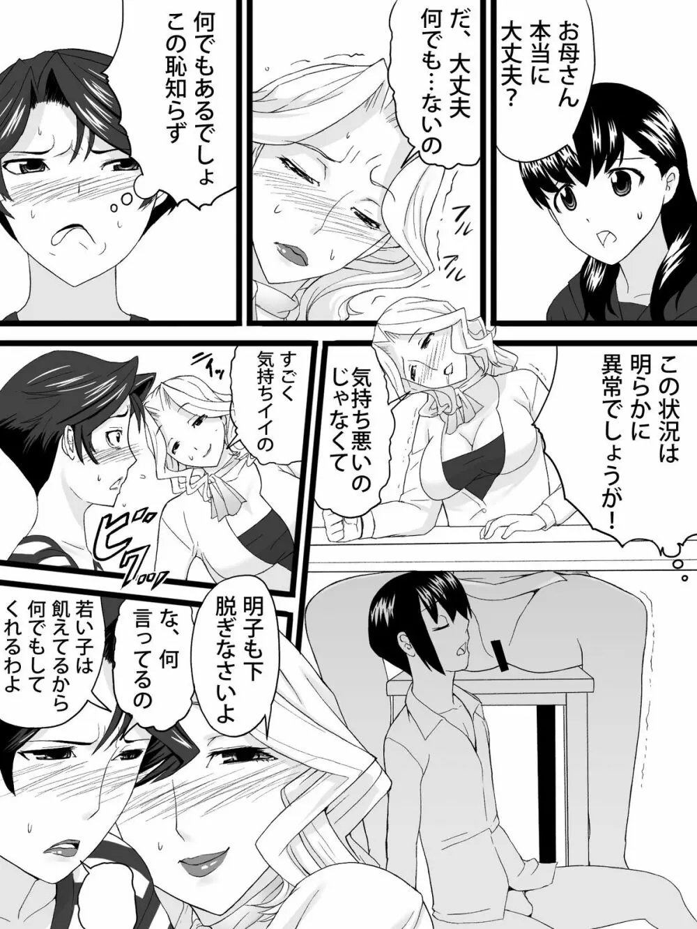 おばさんは家庭教師 24ページ