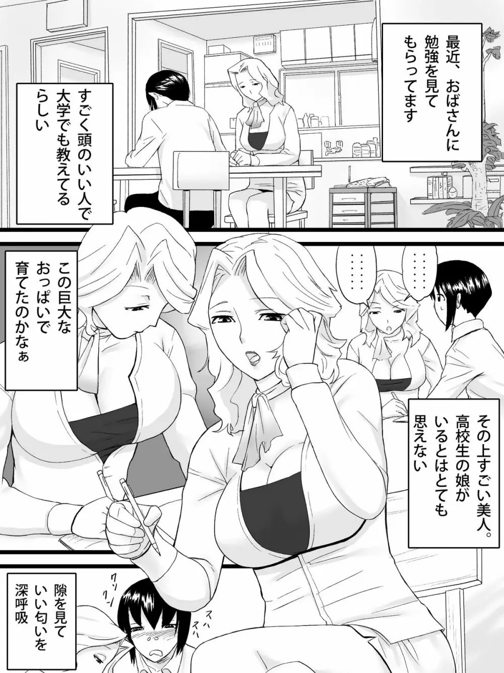 おばさんは家庭教師 4ページ