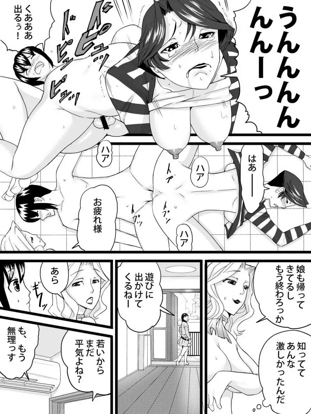 おばさんは家庭教師 43ページ