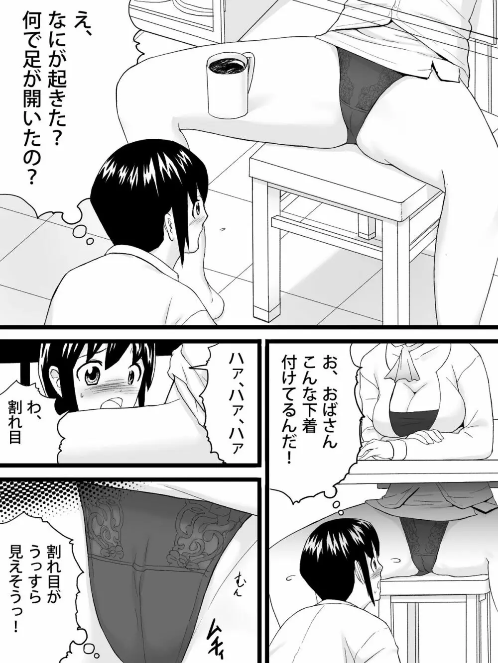 おばさんは家庭教師 9ページ