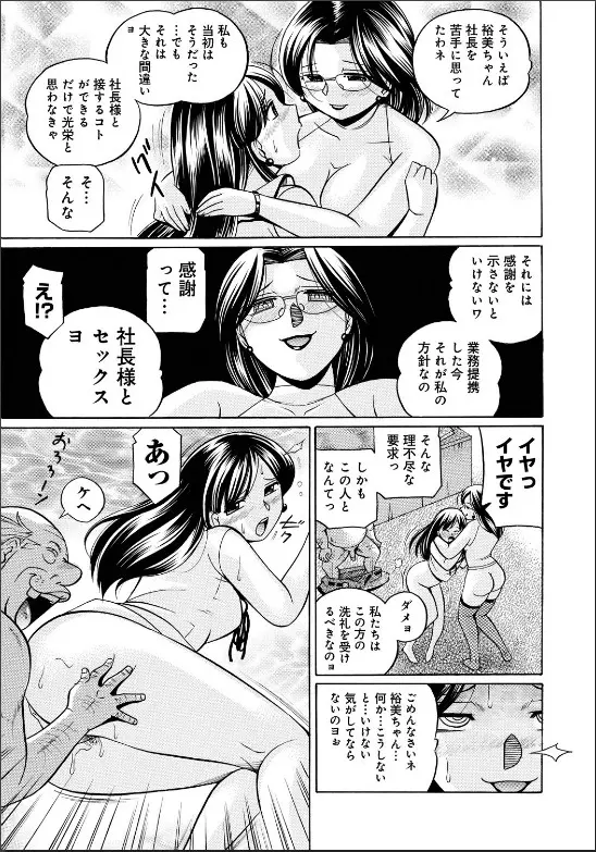 隷従契約 ～美囚芸能オフィス 100ページ