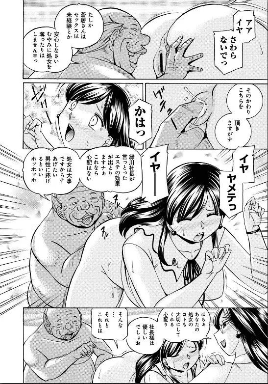 隷従契約 ～美囚芸能オフィス 101ページ