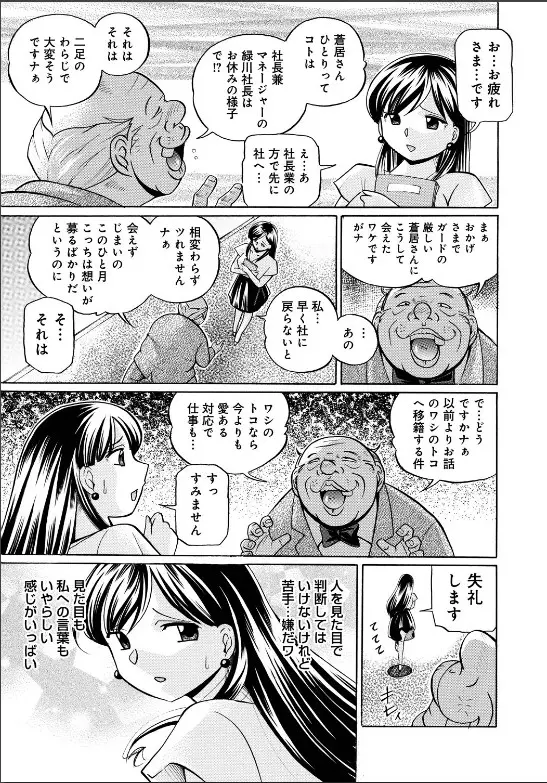 隷従契約 ～美囚芸能オフィス 16ページ