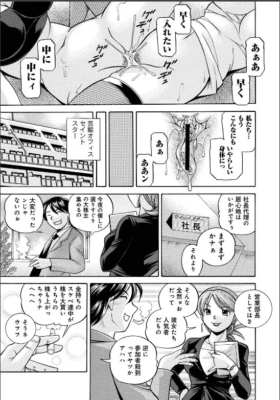 隷従契約 ～美囚芸能オフィス 168ページ