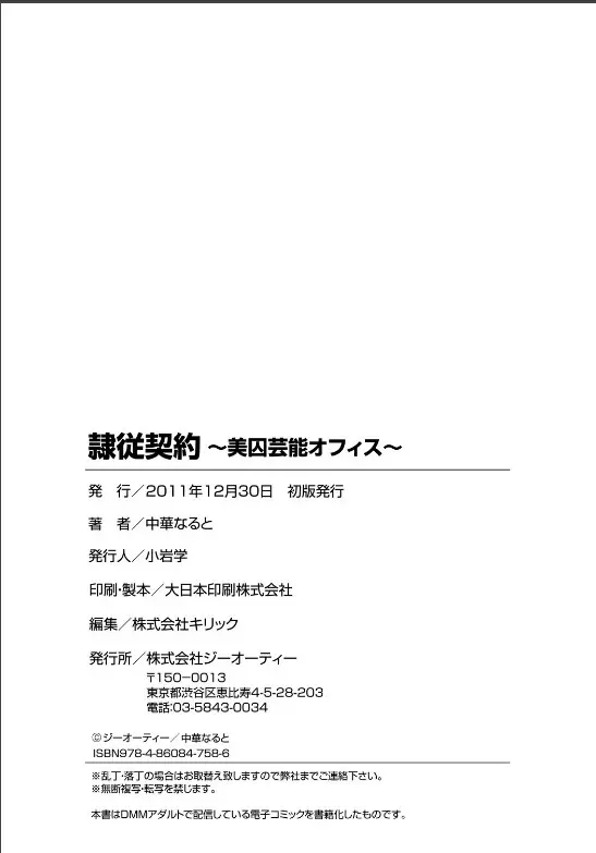 隷従契約 ～美囚芸能オフィス 187ページ