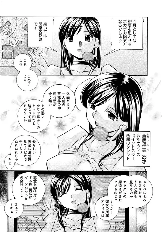 隷従契約 ～美囚芸能オフィス 4ページ