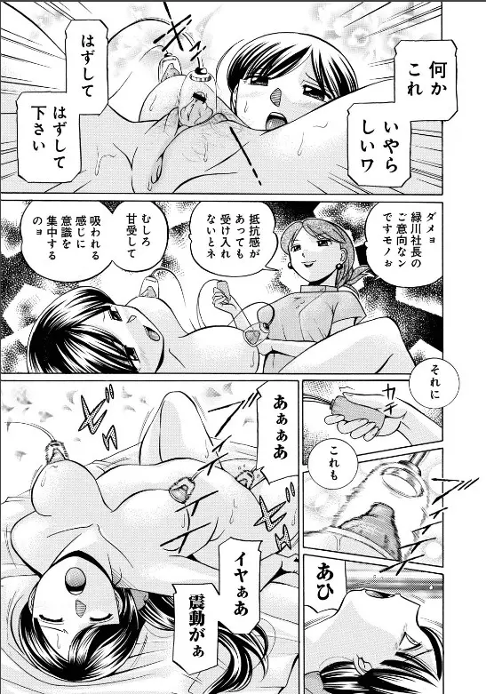 隷従契約 ～美囚芸能オフィス 40ページ