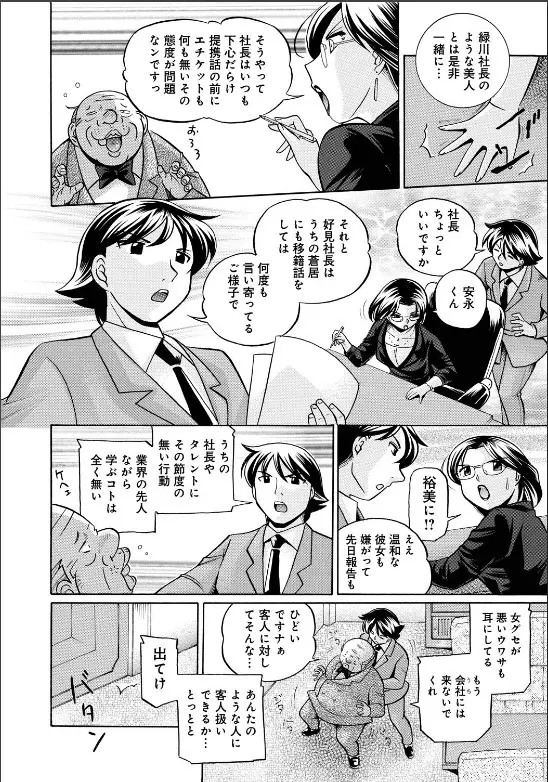 隷従契約 ～美囚芸能オフィス 7ページ