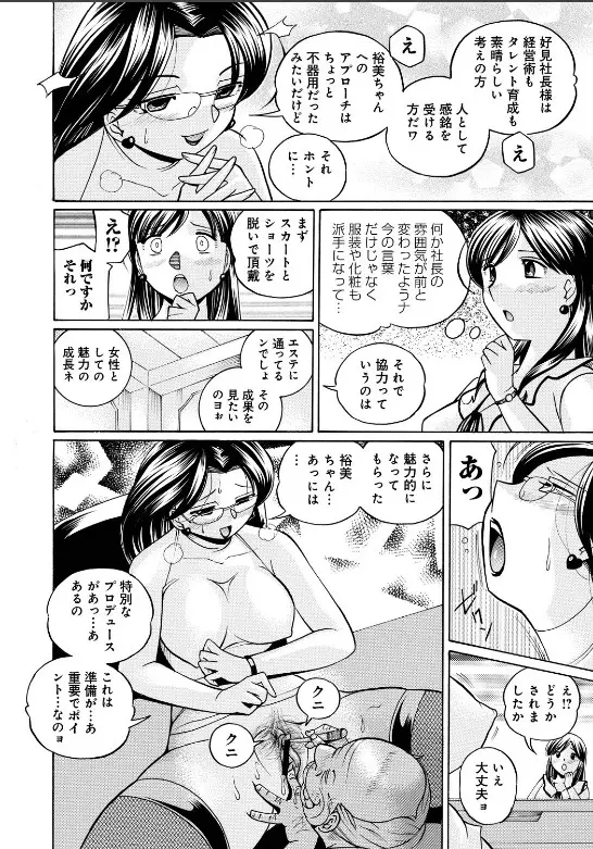 隷従契約 ～美囚芸能オフィス 95ページ