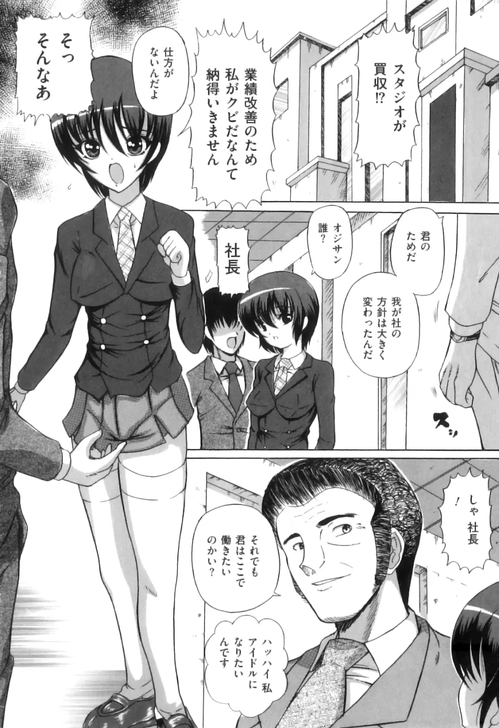 COMIC 獣欲 Vol.08 149ページ