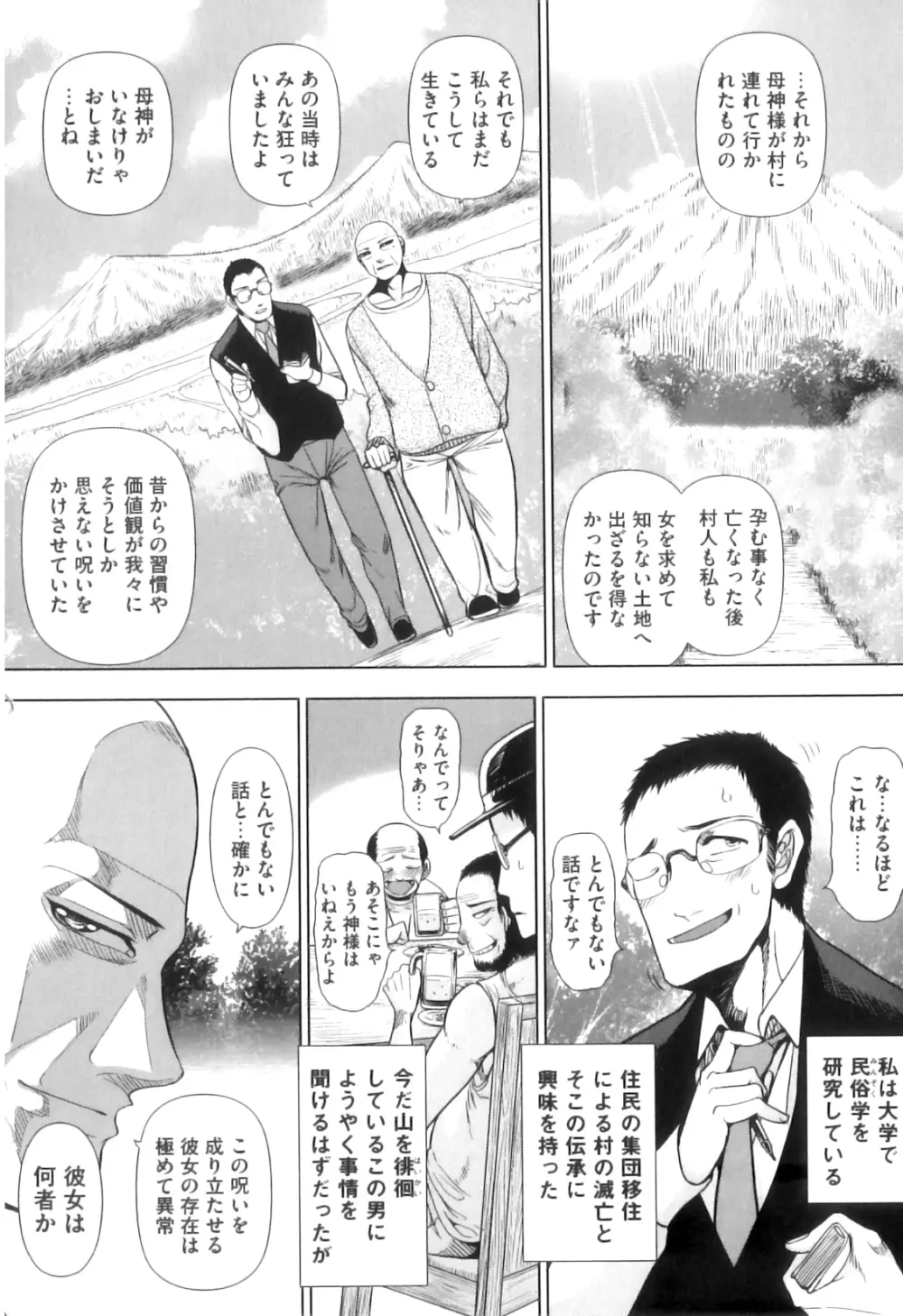 COMIC 獣欲 Vol.08 59ページ