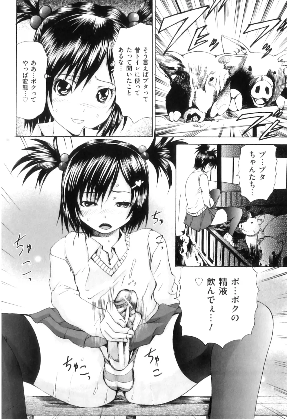 COMIC 獣欲 Vol.08 65ページ