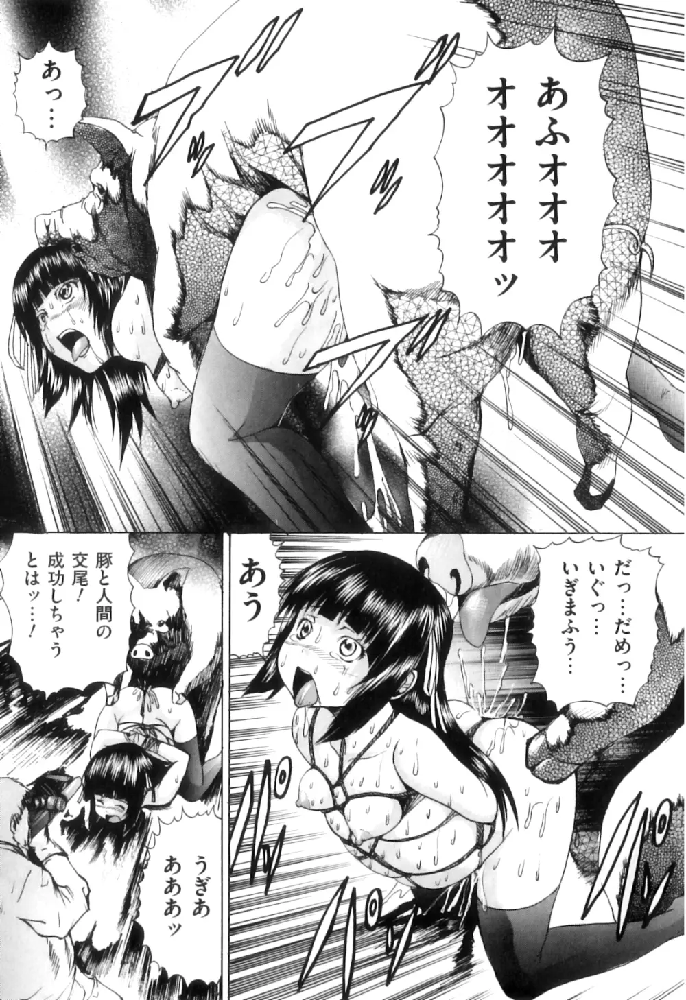 COMIC 獣欲 Vol.08 74ページ