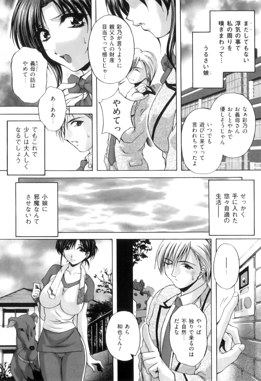 COMIC 獣欲 Vol.08 8ページ