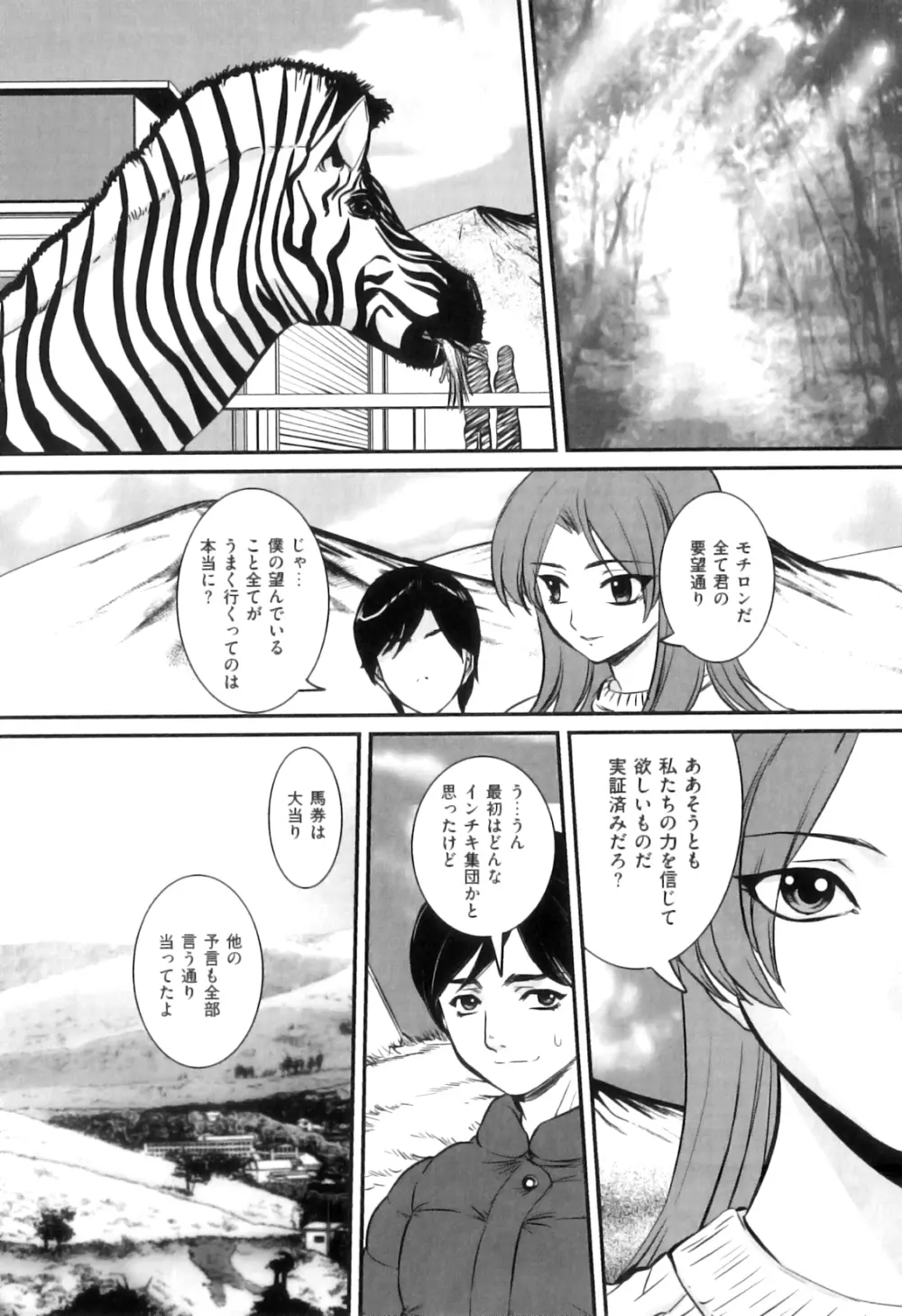 COMIC 獣欲 Vol.08 89ページ